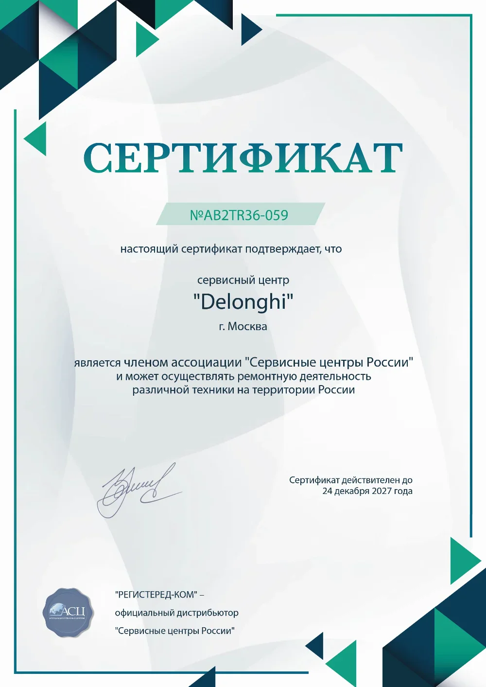 vld.delonghi-fixim.ru Сертификат квалификации сервисного центра по ремонту техники DeLonghi